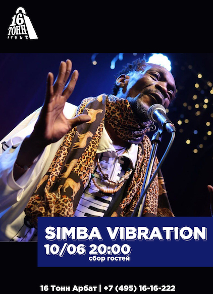 Афиша Simba Vibration